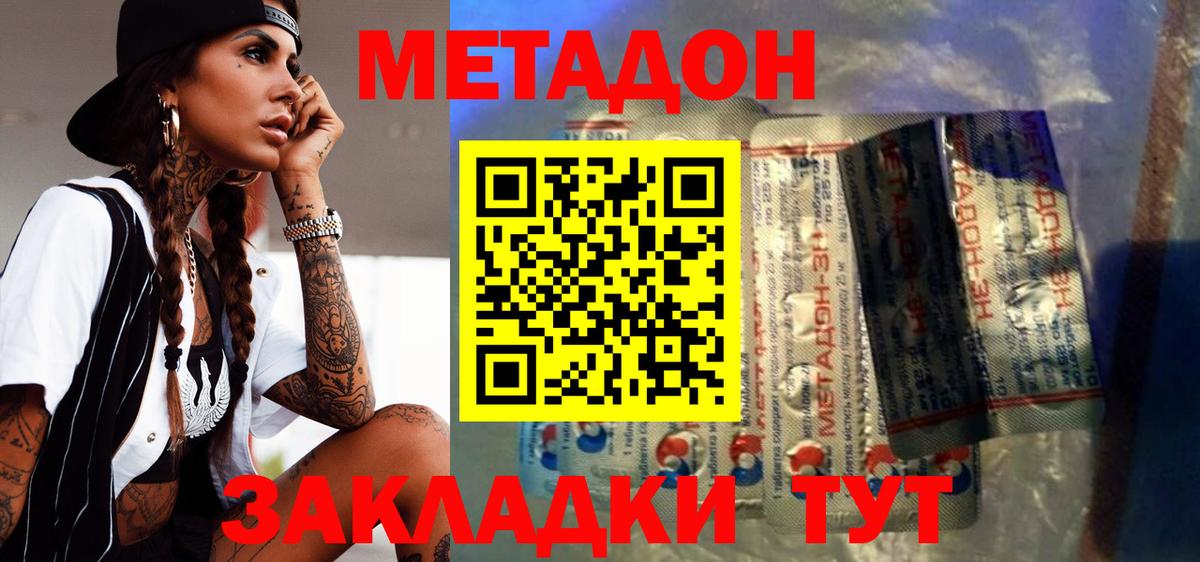 Ростов Великий  МЕТАДОН VHQ  Вход с VPN  Метадон кристалл 